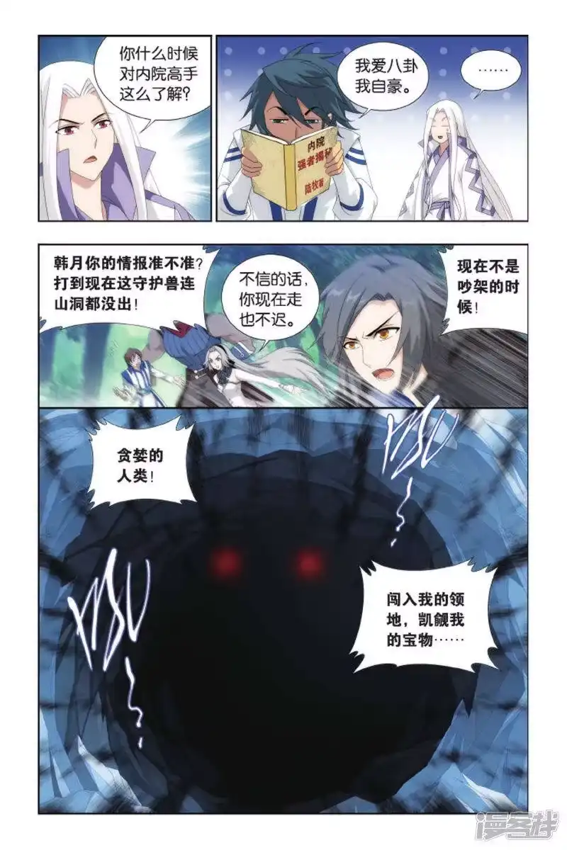 第407话守护兽（中）-斗破苍穹(旧版)_h-天蚕土豆 / 周洪滨 / 任翔 / 知音漫客（第3张）