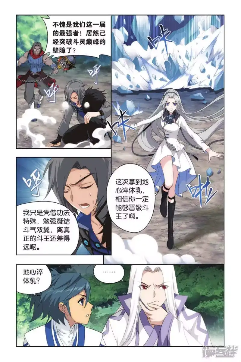 第408话守护兽（下）-斗破苍穹(旧版)_h-天蚕土豆 / 周洪滨 / 任翔 / 知音漫客（第4张）