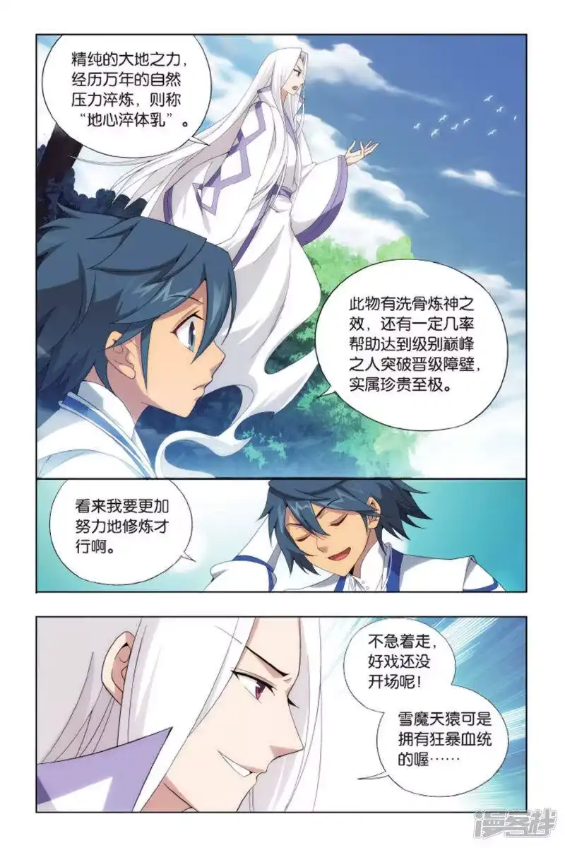 第408话守护兽（下）-斗破苍穹(旧版)_h-天蚕土豆 / 周洪滨 / 任翔 / 知音漫客（第5张）
