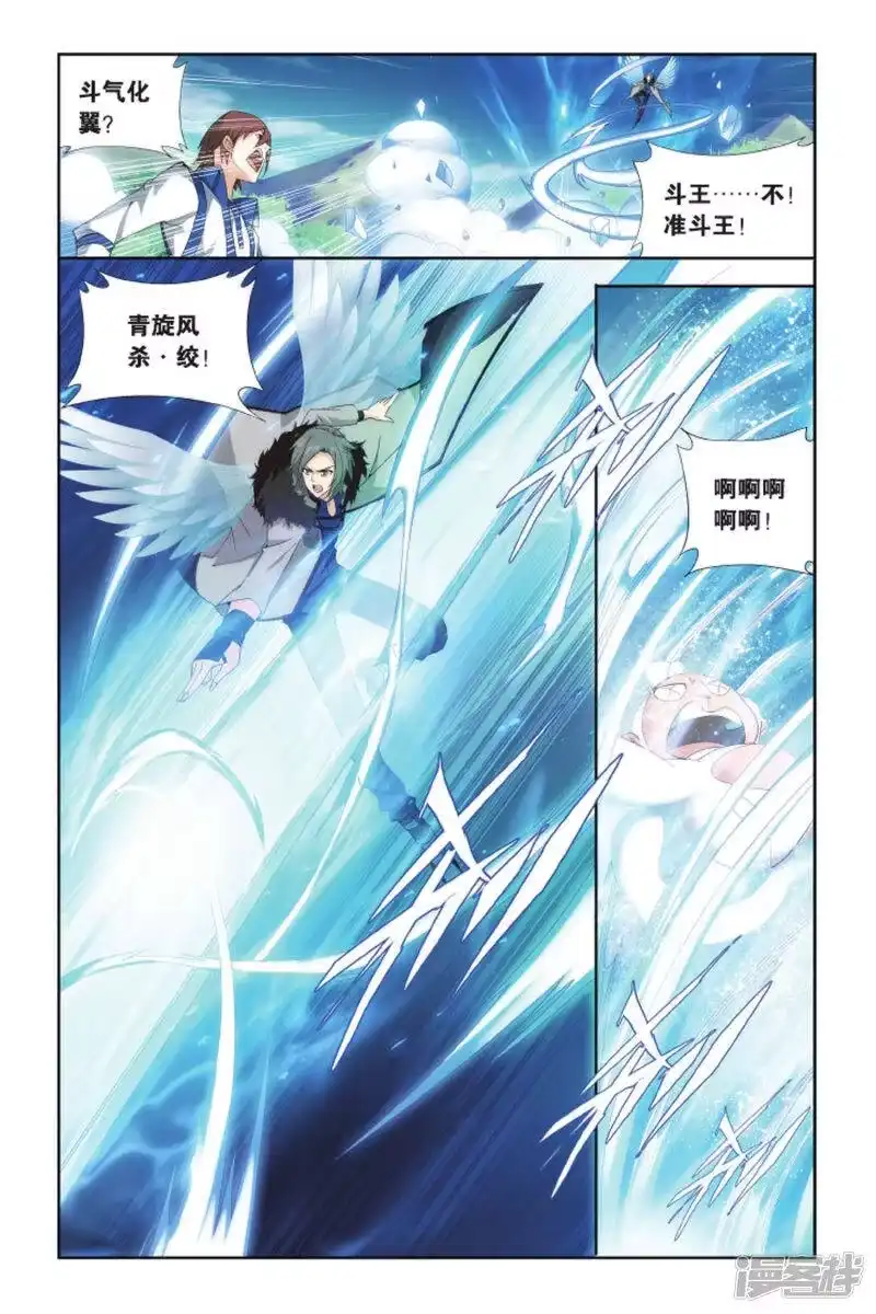 第408话守护兽（下）-斗破苍穹(旧版)_h-天蚕土豆 / 周洪滨 / 任翔 / 知音漫客（第2张）