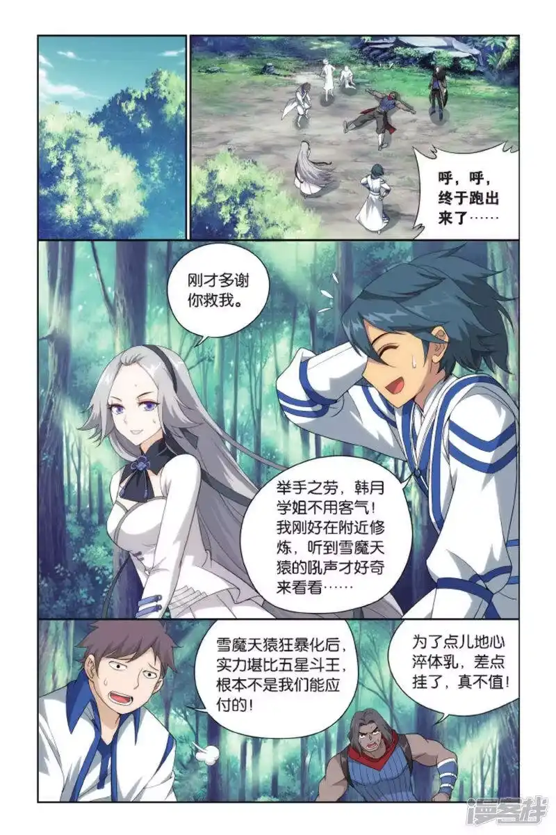 第409话巨蟒战天猿（上）-斗破苍穹(旧版)_h-天蚕土豆 / 周洪滨 / 任翔 / 知音漫客（第5张）