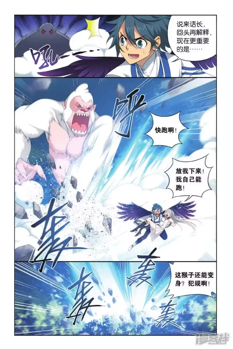 第409话巨蟒战天猿（上）-斗破苍穹(旧版)_h-天蚕土豆 / 周洪滨 / 任翔 / 知音漫客（第4张）