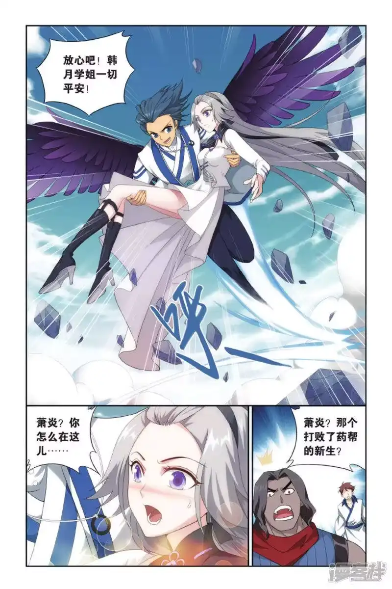 第409话巨蟒战天猿（上）-斗破苍穹(旧版)_h-天蚕土豆 / 周洪滨 / 任翔 / 知音漫客（第3张）