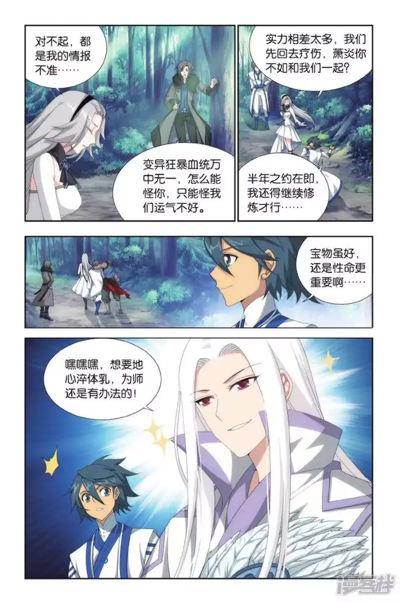 第409话巨蟒战天猿（上）-斗破苍穹(旧版)_h-天蚕土豆 / 周洪滨 / 任翔 / 知音漫客（第6张）
