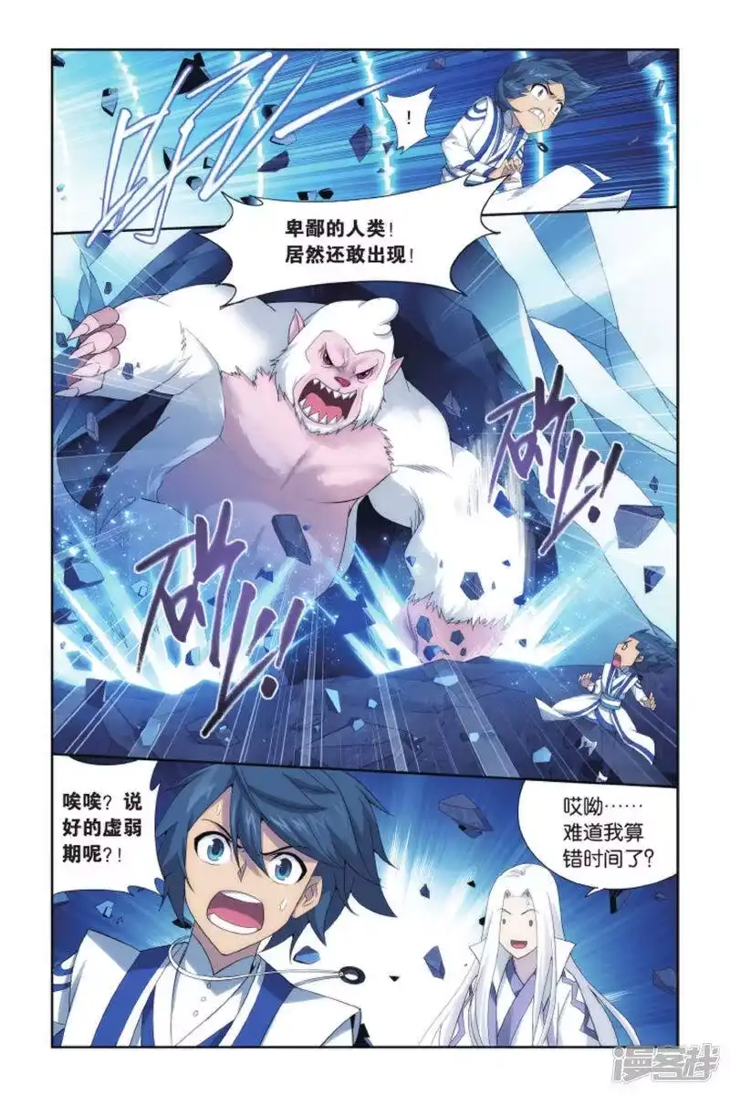 第410话巨蟒战天猿（中）-斗破苍穹(旧版)_h-天蚕土豆 / 周洪滨 / 任翔 / 知音漫客（第2张）