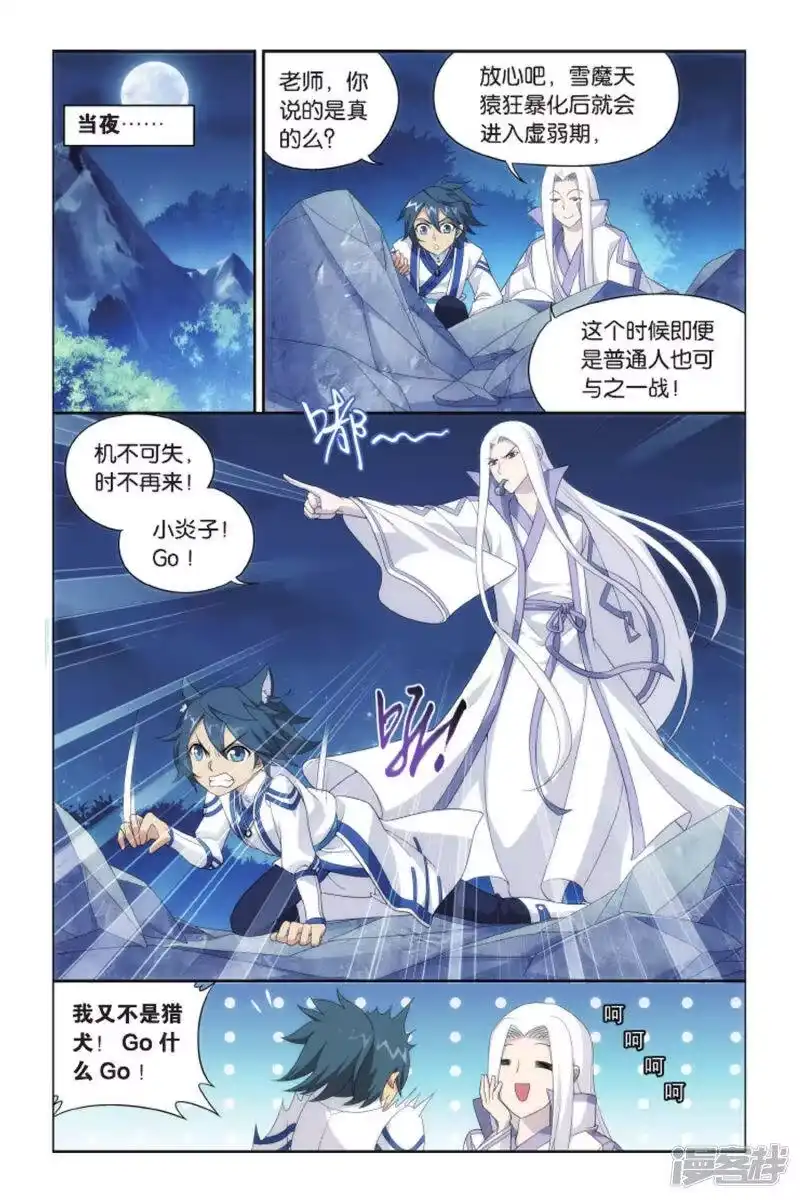第410话巨蟒战天猿（中）-斗破苍穹(旧版)_h-天蚕土豆 / 周洪滨 / 任翔 / 知音漫客（第1张）