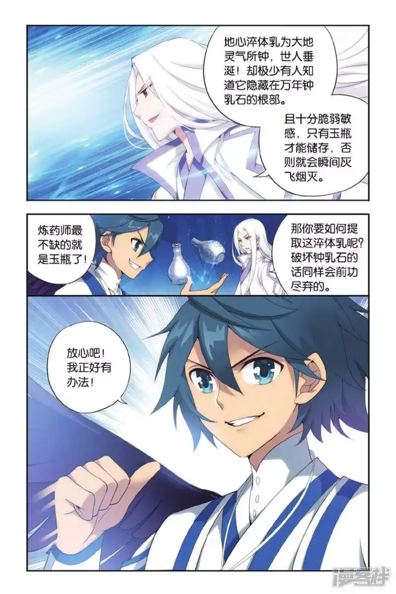 第412话又见小女王（上）-斗破苍穹(旧版)_h-天蚕土豆 / 周洪滨 / 任翔 / 知音漫客（第5张）
