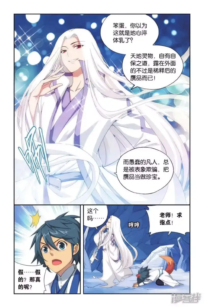 第412话又见小女王（上）-斗破苍穹(旧版)_h-天蚕土豆 / 周洪滨 / 任翔 / 知音漫客（第2张）