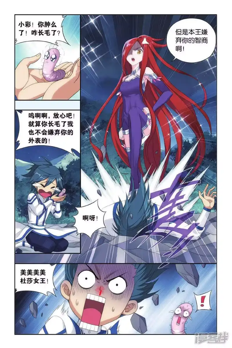 第413话又见小女王（中）-斗破苍穹(旧版)_h-天蚕土豆 / 周洪滨 / 任翔 / 知音漫客（第4张）