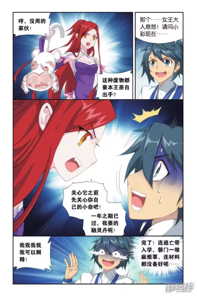 第413话又见小女王（中）-斗破苍穹(旧版)_h-天蚕土豆 / 周洪滨 / 任翔 / 知音漫客（第5张）