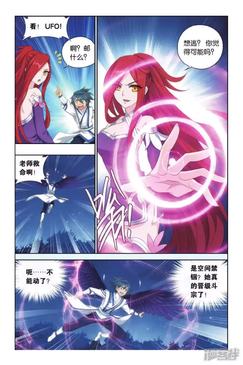 第414话又见小女王（下）-斗破苍穹(旧版)_h-天蚕土豆 / 周洪滨 / 任翔 / 知音漫客（第1张）