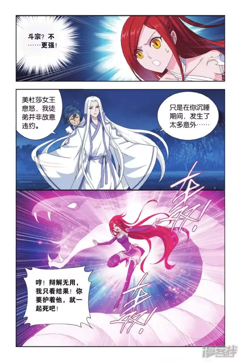 第414话又见小女王（下）-斗破苍穹(旧版)_h-天蚕土豆 / 周洪滨 / 任翔 / 知音漫客（第3张）