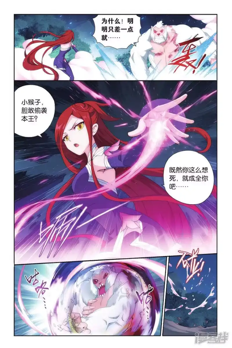 第415话对战白程（上）-斗破苍穹(旧版)_h-天蚕土豆 / 周洪滨 / 任翔 / 知音漫客（第2张）