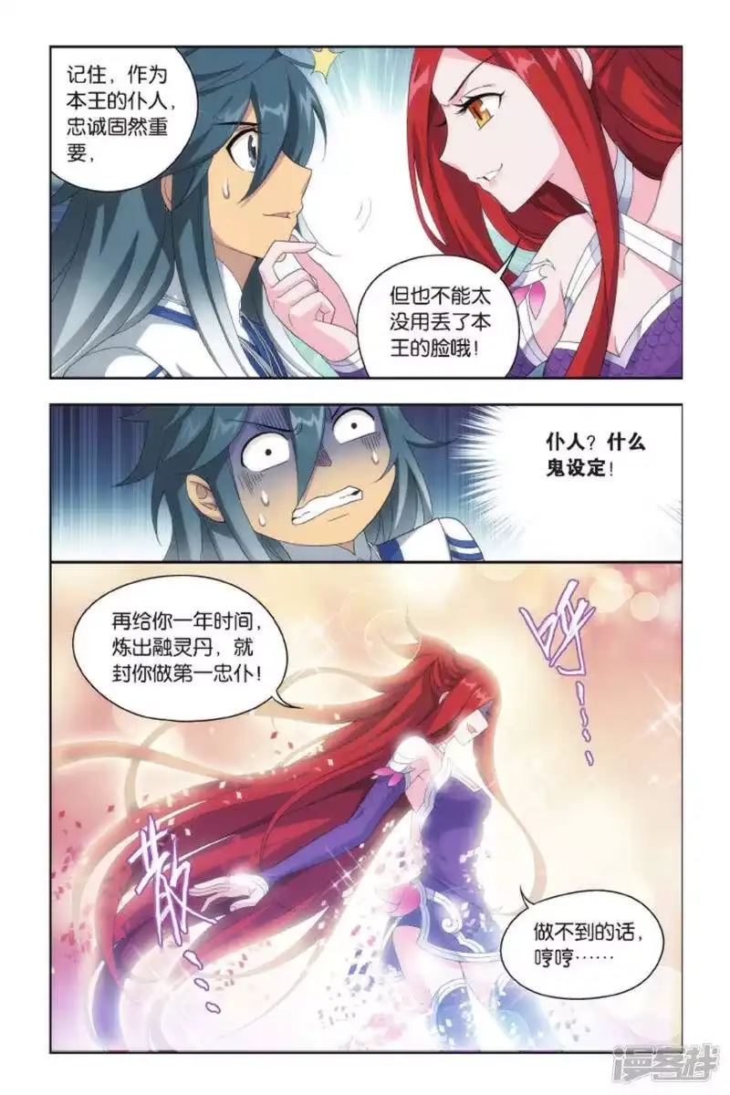 第415话对战白程（上）-斗破苍穹(旧版)_h-天蚕土豆 / 周洪滨 / 任翔 / 知音漫客（第4张）