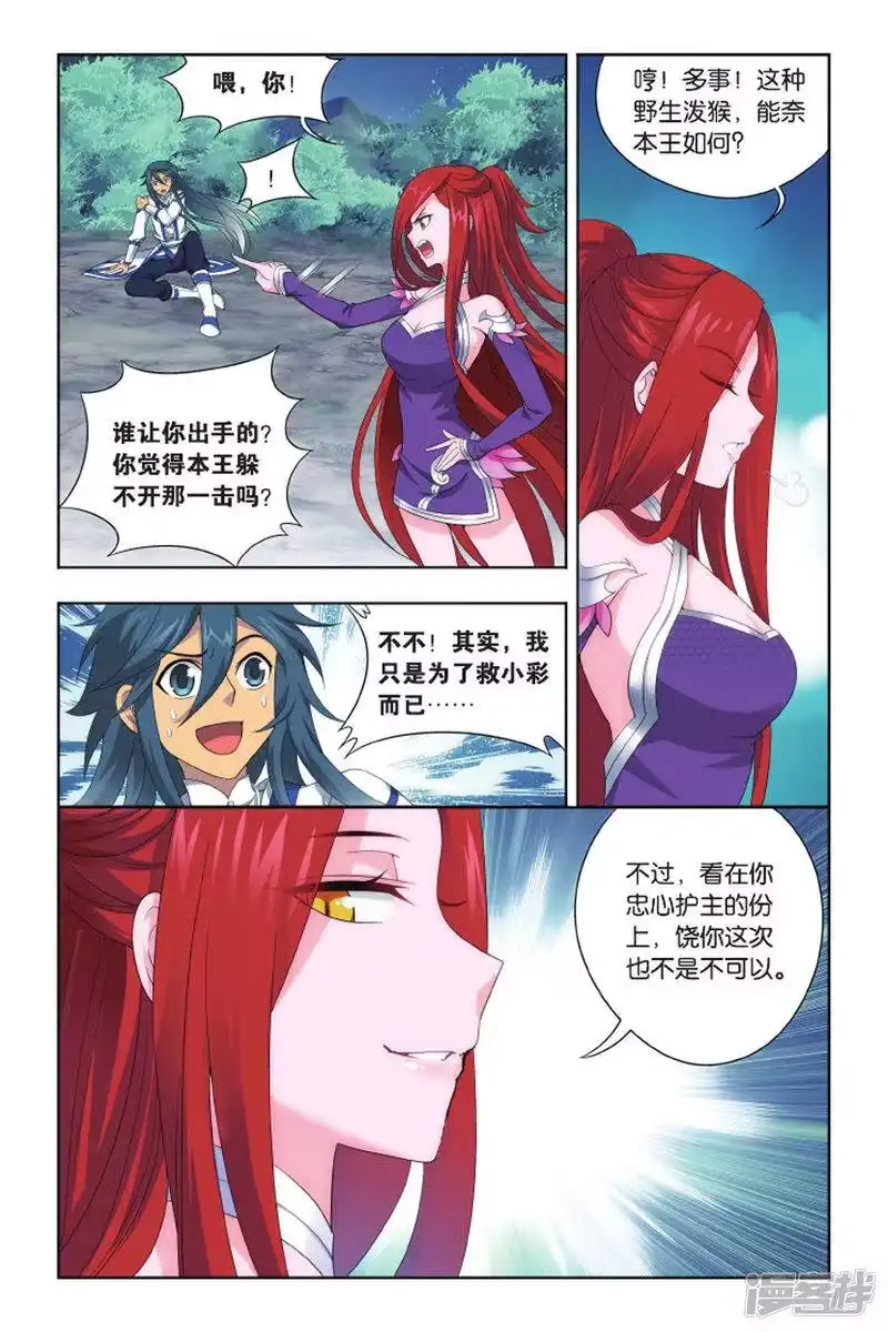 第415话对战白程（上）-斗破苍穹(旧版)_h-天蚕土豆 / 周洪滨 / 任翔 / 知音漫客（第3张）
