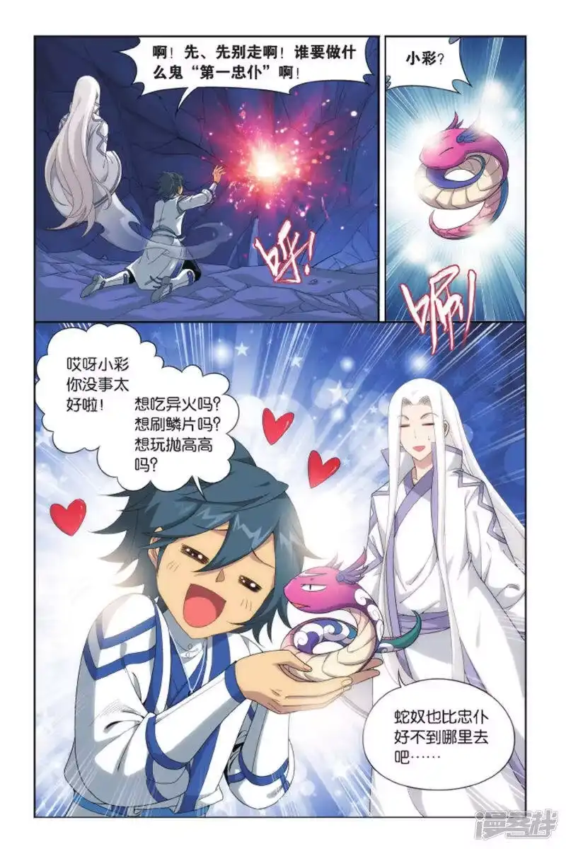 第415话对战白程（上）-斗破苍穹(旧版)_h-天蚕土豆 / 周洪滨 / 任翔 / 知音漫客（第5张）