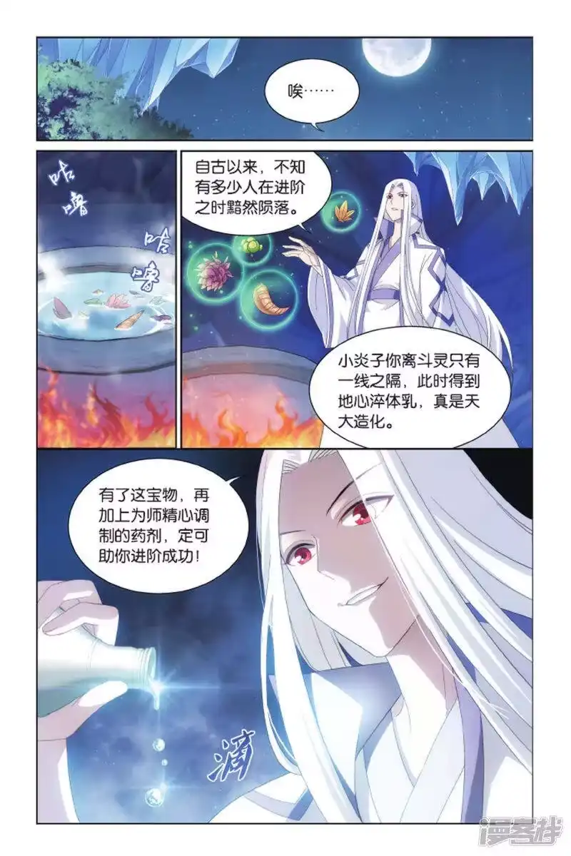 第415话对战白程（上）-斗破苍穹(旧版)_h-天蚕土豆 / 周洪滨 / 任翔 / 知音漫客（第6张）