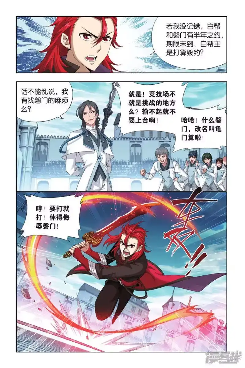 第416话对战白程（中）-斗破苍穹(旧版)_h-天蚕土豆 / 周洪滨 / 任翔 / 知音漫客（第6张）