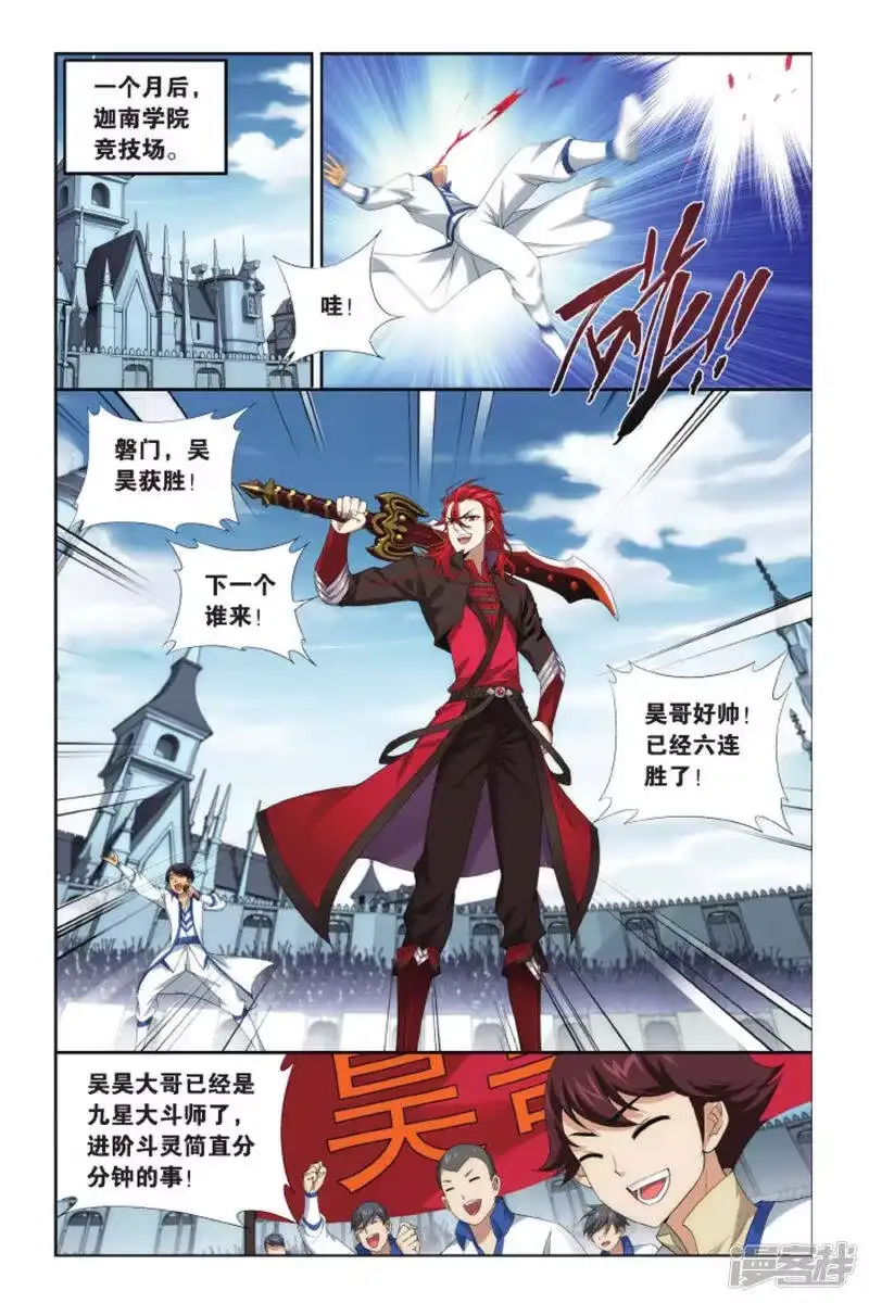 第416话对战白程（中）-斗破苍穹(旧版)_h-天蚕土豆 / 周洪滨 / 任翔 / 知音漫客（第4张）