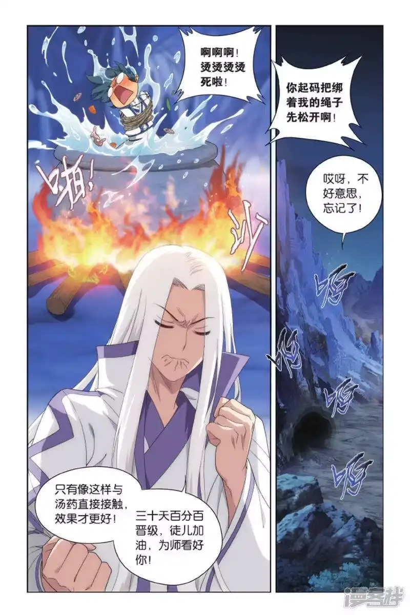 第416话对战白程（中）-斗破苍穹(旧版)_h-天蚕土豆 / 周洪滨 / 任翔 / 知音漫客（第3张）
