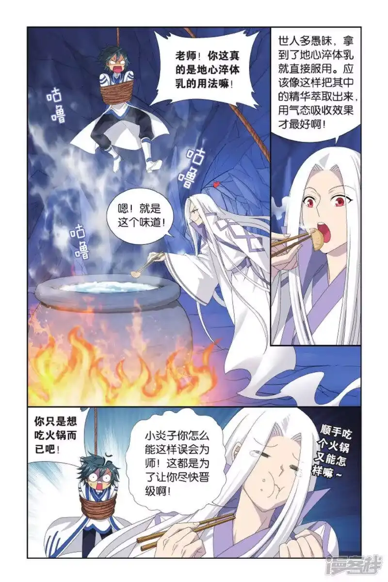 第416话对战白程（中）-斗破苍穹(旧版)_h-天蚕土豆 / 周洪滨 / 任翔 / 知音漫客（第1张）