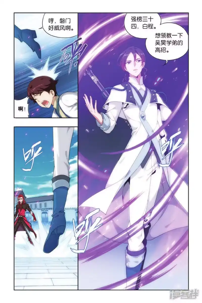 第416话对战白程（中）-斗破苍穹(旧版)_h-天蚕土豆 / 周洪滨 / 任翔 / 知音漫客（第5张）