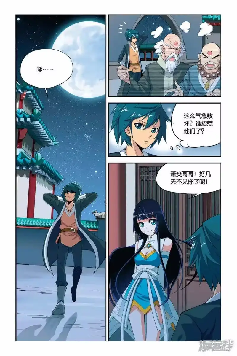 第42话选择（下）-斗破苍穹(旧版)_h-天蚕土豆 / 周洪滨 / 任翔 / 知音漫客（第3张）