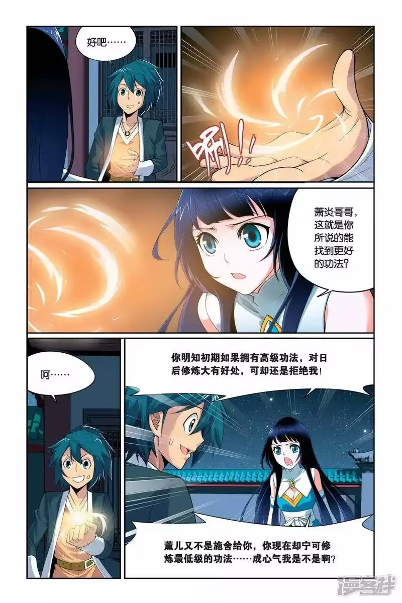 第42话选择（下）-斗破苍穹(旧版)_h-天蚕土豆 / 周洪滨 / 任翔 / 知音漫客（第5张）