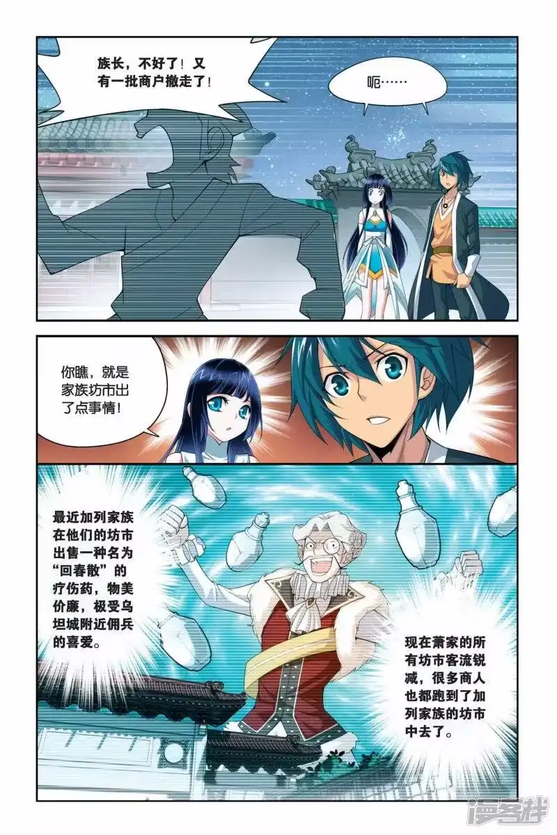 第42话选择（下）-斗破苍穹(旧版)_h-天蚕土豆 / 周洪滨 / 任翔 / 知音漫客（第7张）