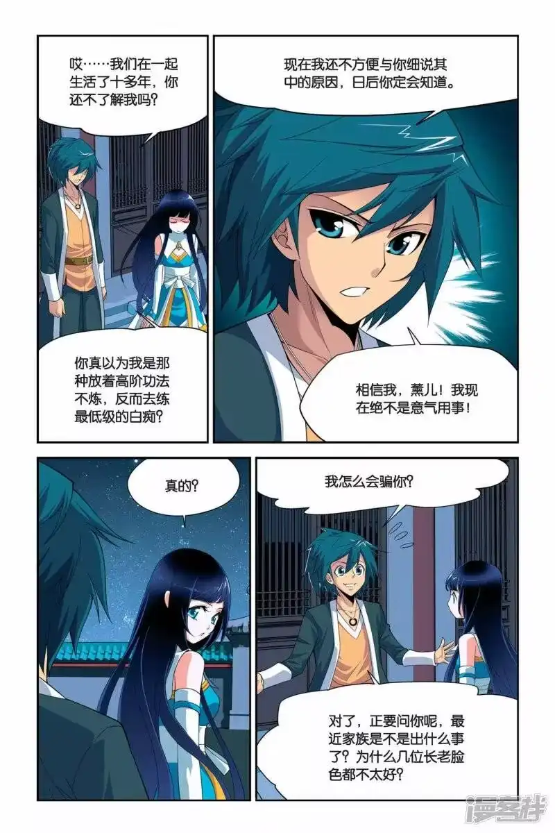 第42话选择（下）-斗破苍穹(旧版)_h-天蚕土豆 / 周洪滨 / 任翔 / 知音漫客（第6张）