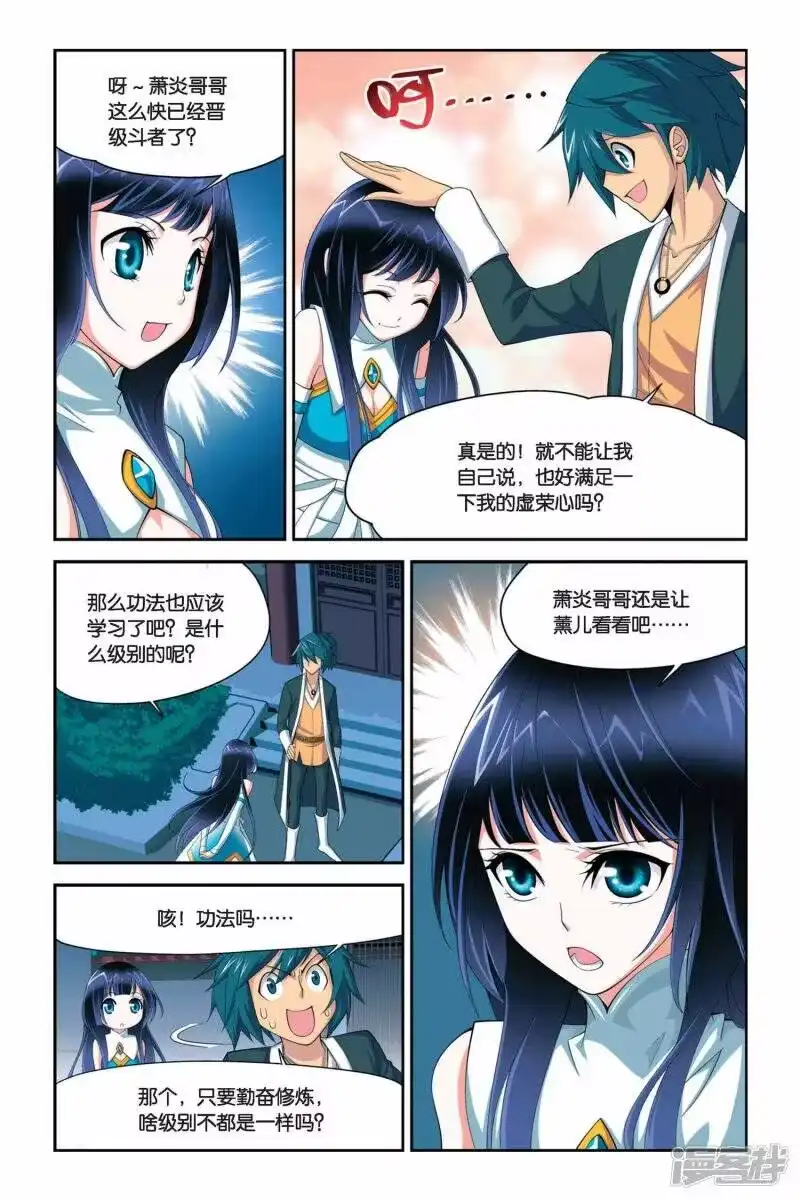 第42话选择（下）-斗破苍穹(旧版)_h-天蚕土豆 / 周洪滨 / 任翔 / 知音漫客（第4张）