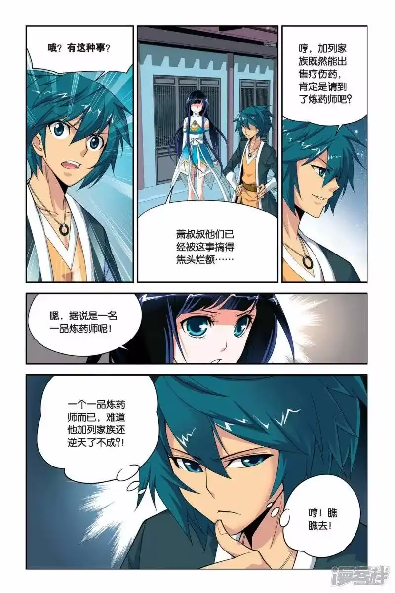 第42话选择（下）-斗破苍穹(旧版)_h-天蚕土豆 / 周洪滨 / 任翔 / 知音漫客（第8张）
