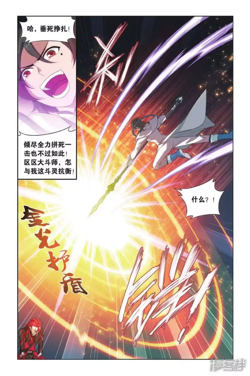 第417话对战白程（下）-斗破苍穹(旧版)_h-天蚕土豆 / 周洪滨 / 任翔 / 知音漫客（第6张）