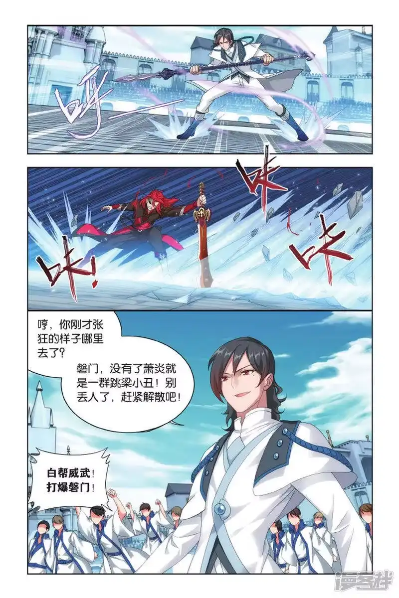 第417话对战白程（下）-斗破苍穹(旧版)_h-天蚕土豆 / 周洪滨 / 任翔 / 知音漫客（第3张）
