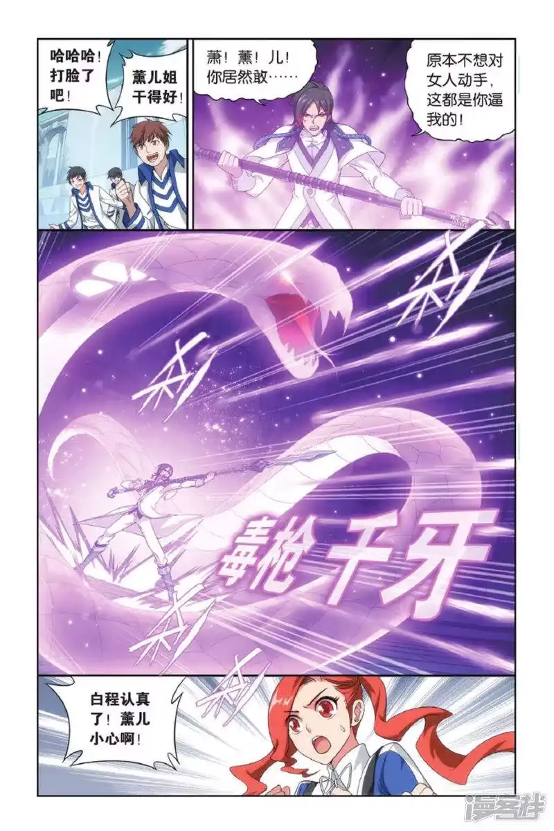 第418话王者归来（上）-斗破苍穹(旧版)_h-天蚕土豆 / 周洪滨 / 任翔 / 知音漫客（第4张）