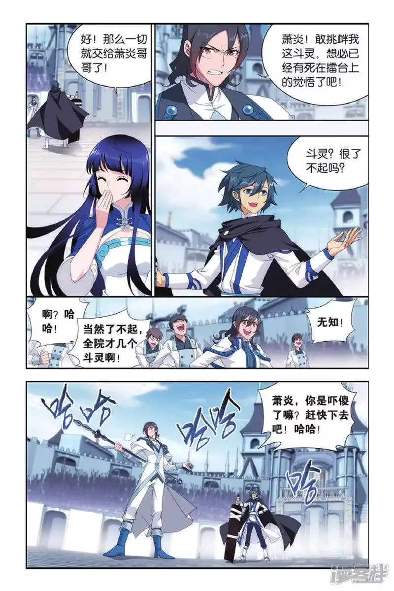 第418话王者归来（上）-斗破苍穹(旧版)_h-天蚕土豆 / 周洪滨 / 任翔 / 知音漫客（第7张）