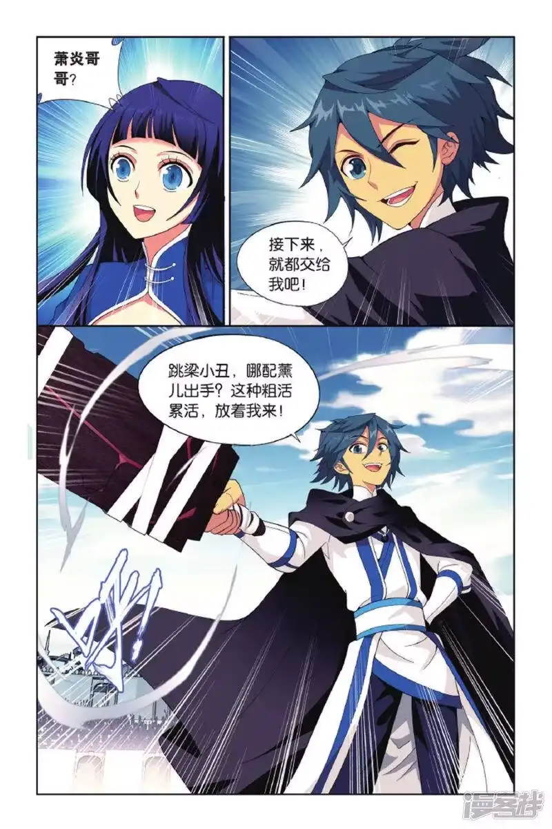 第418话王者归来（上）-斗破苍穹(旧版)_h-天蚕土豆 / 周洪滨 / 任翔 / 知音漫客（第6张）