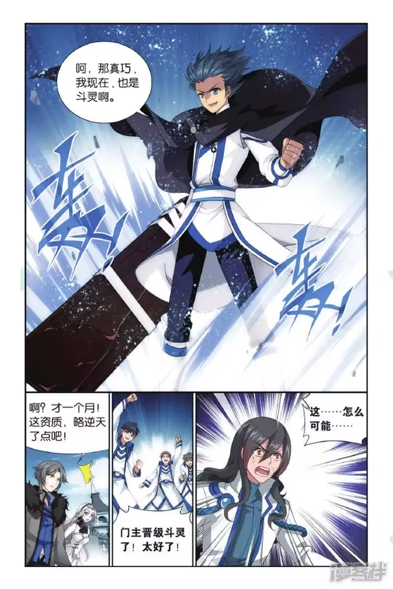 第419话王者归来（中）-斗破苍穹(旧版)_h-天蚕土豆 / 周洪滨 / 任翔 / 知音漫客（第1张）
