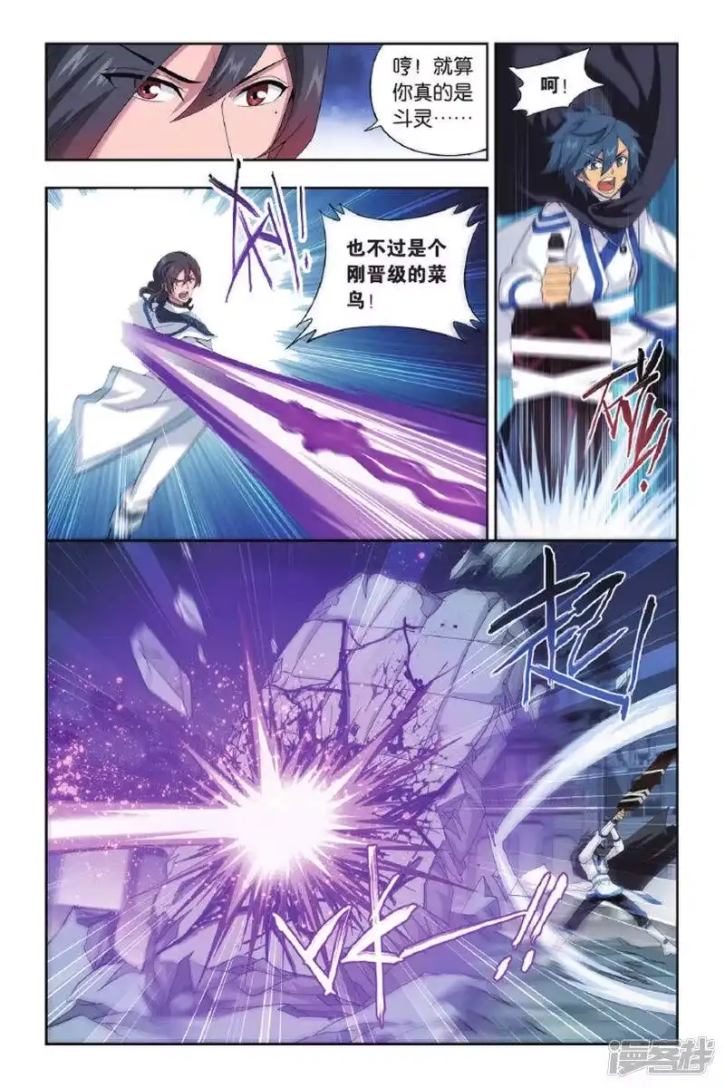 第419话王者归来（中）-斗破苍穹(旧版)_h-天蚕土豆 / 周洪滨 / 任翔 / 知音漫客（第2张）