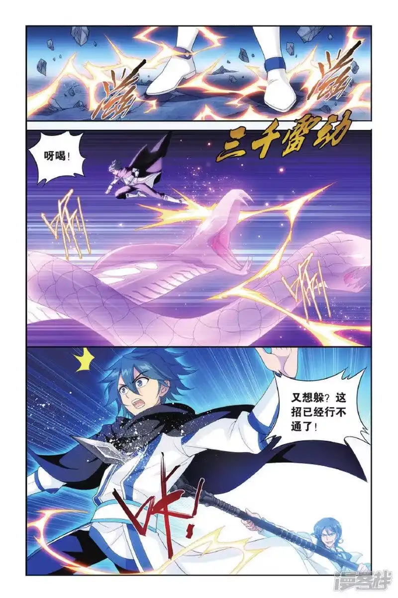 第420话王者归来（下）-斗破苍穹(旧版)_h-天蚕土豆 / 周洪滨 / 任翔 / 知音漫客（第3张）