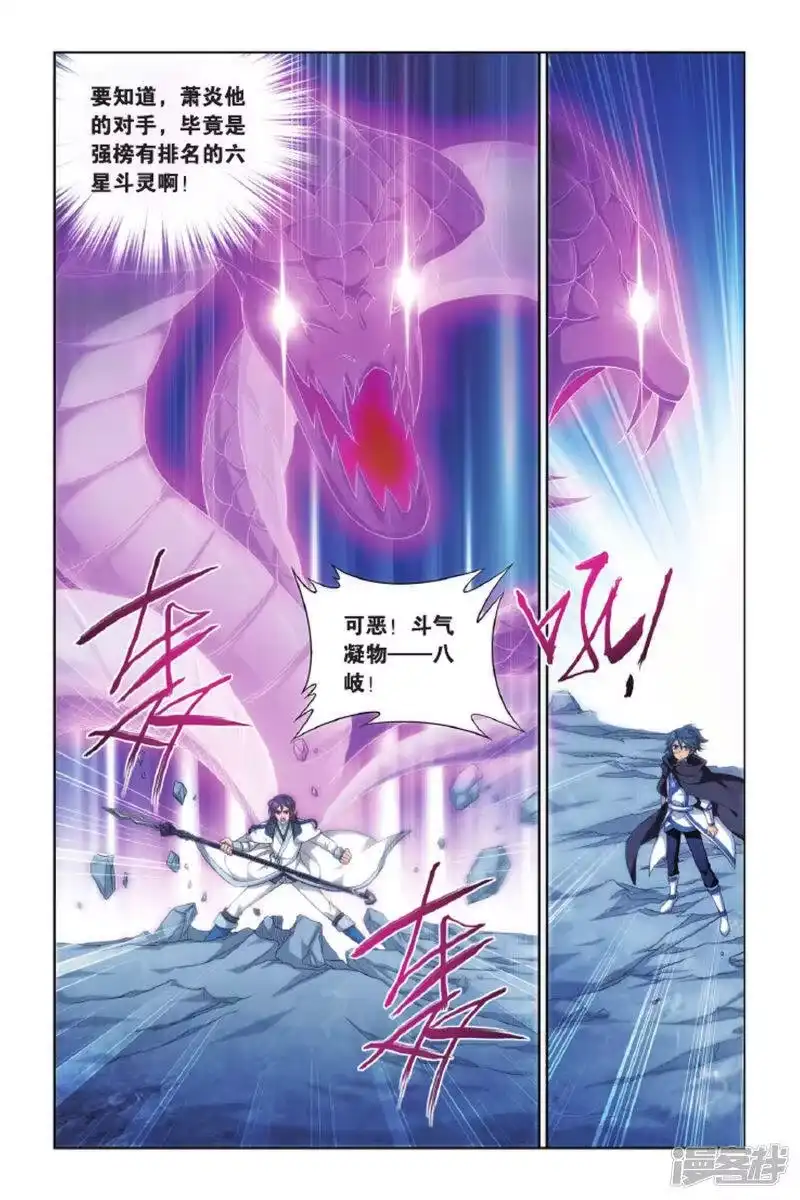 第420话王者归来（下）-斗破苍穹(旧版)_h-天蚕土豆 / 周洪滨 / 任翔 / 知音漫客（第1张）
