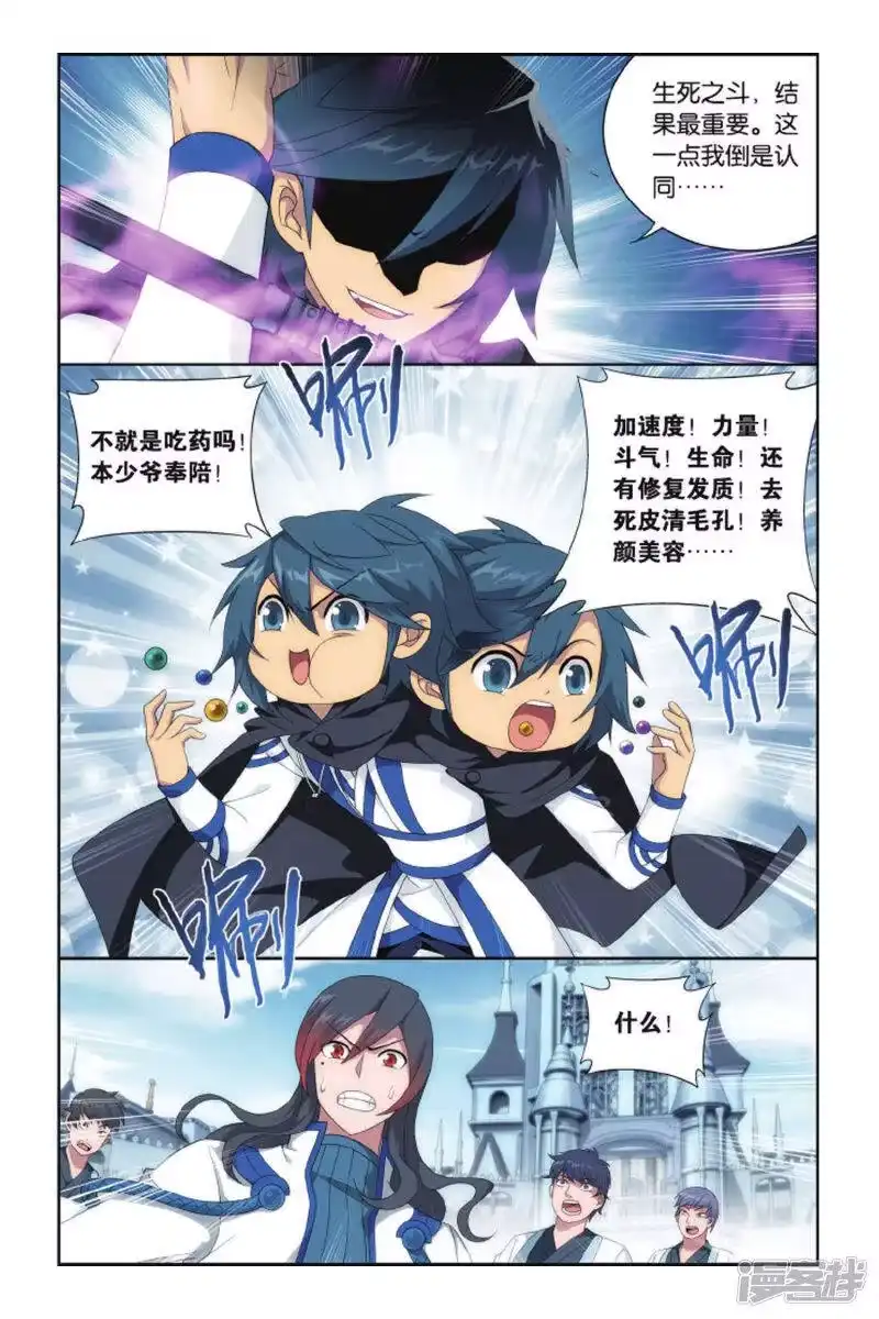 第421话天魔铠甲（上）-斗破苍穹(旧版)_h-天蚕土豆 / 周洪滨 / 任翔 / 知音漫客（第5张）