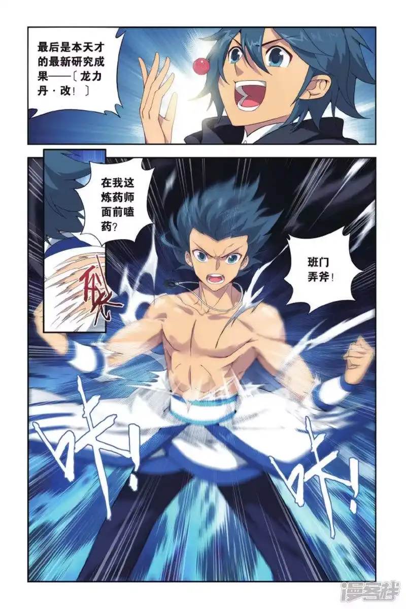 第421话天魔铠甲（上）-斗破苍穹(旧版)_h-天蚕土豆 / 周洪滨 / 任翔 / 知音漫客（第6张）