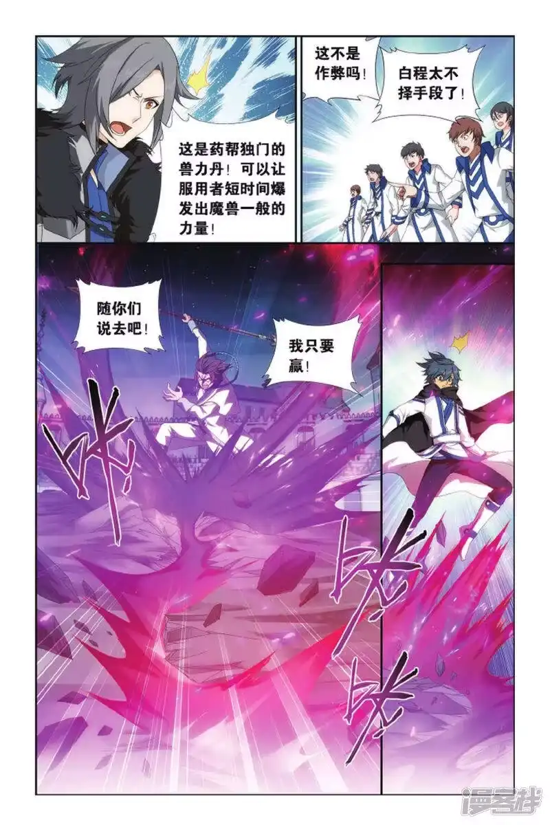 第421话天魔铠甲（上）-斗破苍穹(旧版)_h-天蚕土豆 / 周洪滨 / 任翔 / 知音漫客（第3张）