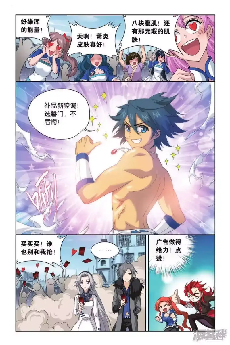 第421话天魔铠甲（上）-斗破苍穹(旧版)_h-天蚕土豆 / 周洪滨 / 任翔 / 知音漫客（第7张）