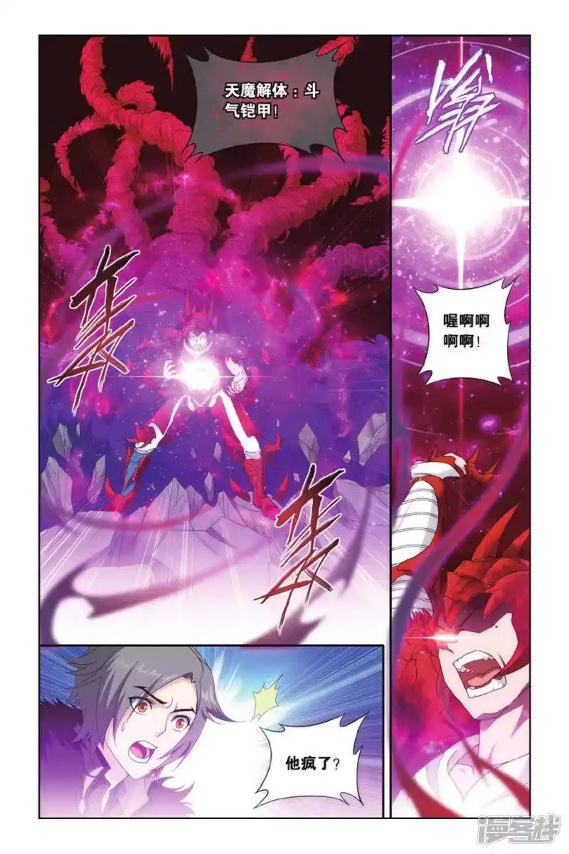 第422话天魔铠甲（中）-斗破苍穹(旧版)_h-天蚕土豆 / 周洪滨 / 任翔 / 知音漫客（第4张）