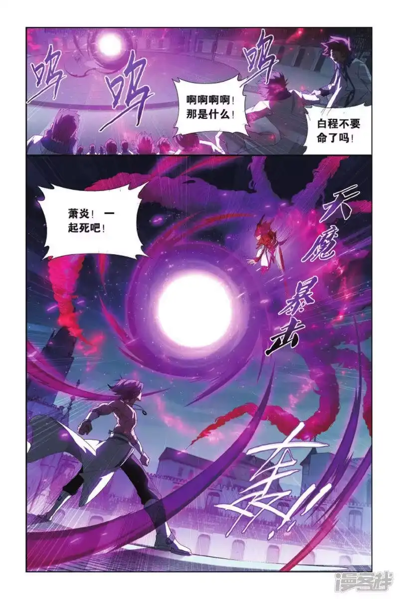 第422话天魔铠甲（中）-斗破苍穹(旧版)_h-天蚕土豆 / 周洪滨 / 任翔 / 知音漫客（第5张）