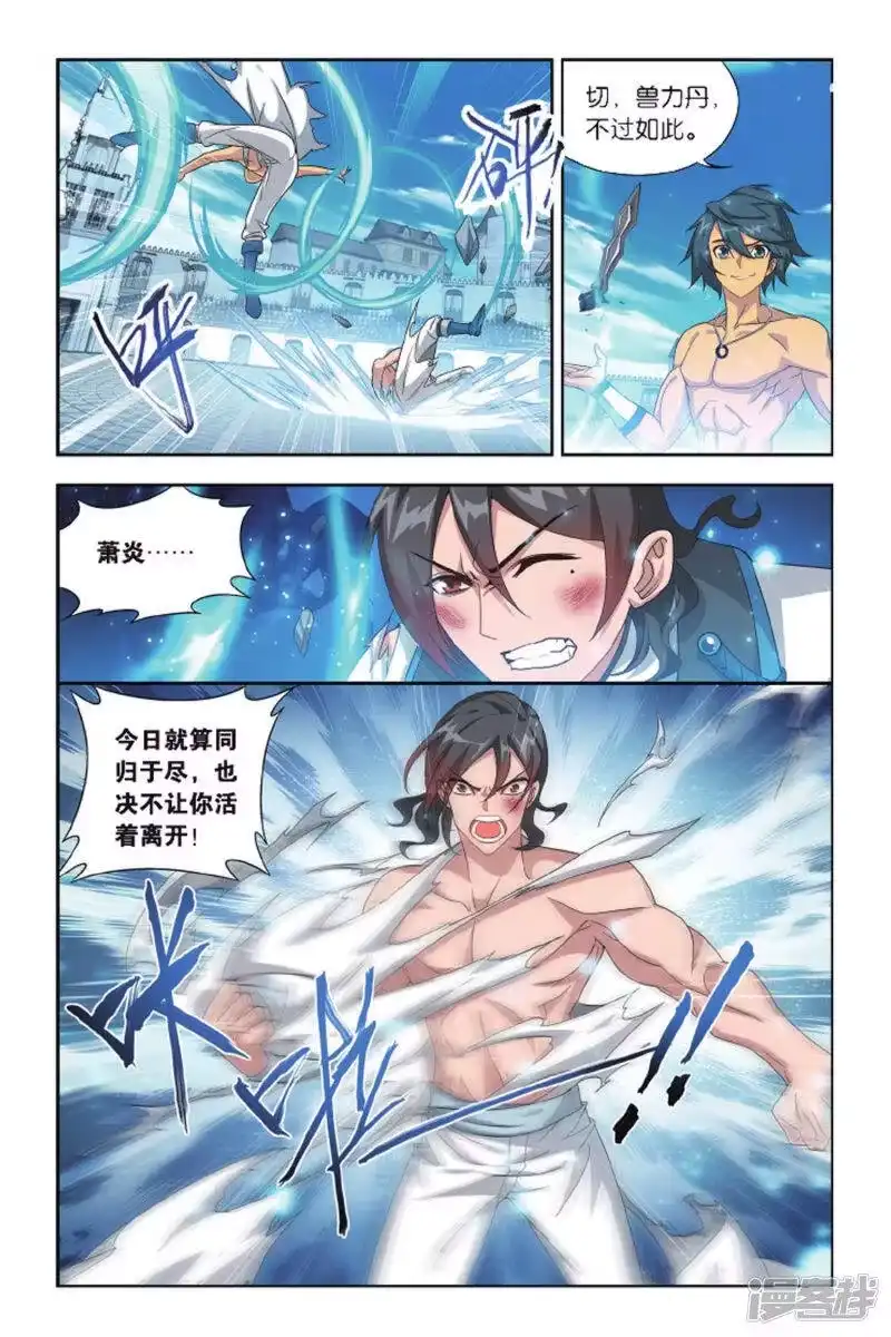 第422话天魔铠甲（中）-斗破苍穹(旧版)_h-天蚕土豆 / 周洪滨 / 任翔 / 知音漫客（第3张）