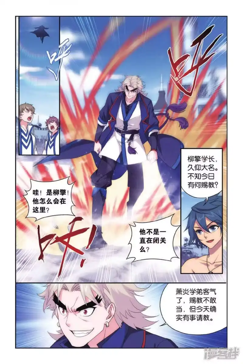 第423话天魔铠甲（下）-斗破苍穹(旧版)_h-天蚕土豆 / 周洪滨 / 任翔 / 知音漫客（第4张）