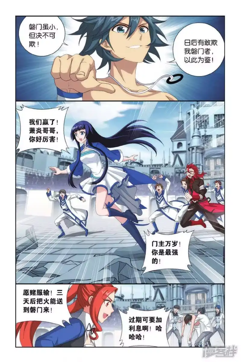 第423话天魔铠甲（下）-斗破苍穹(旧版)_h-天蚕土豆 / 周洪滨 / 任翔 / 知音漫客（第2张）